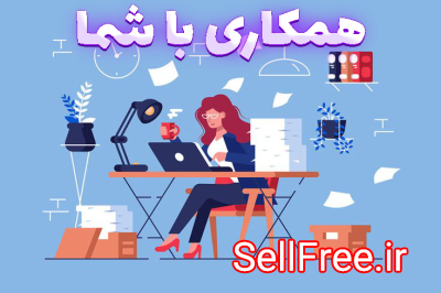 کار آنلاین و ادمین پاسخگویی